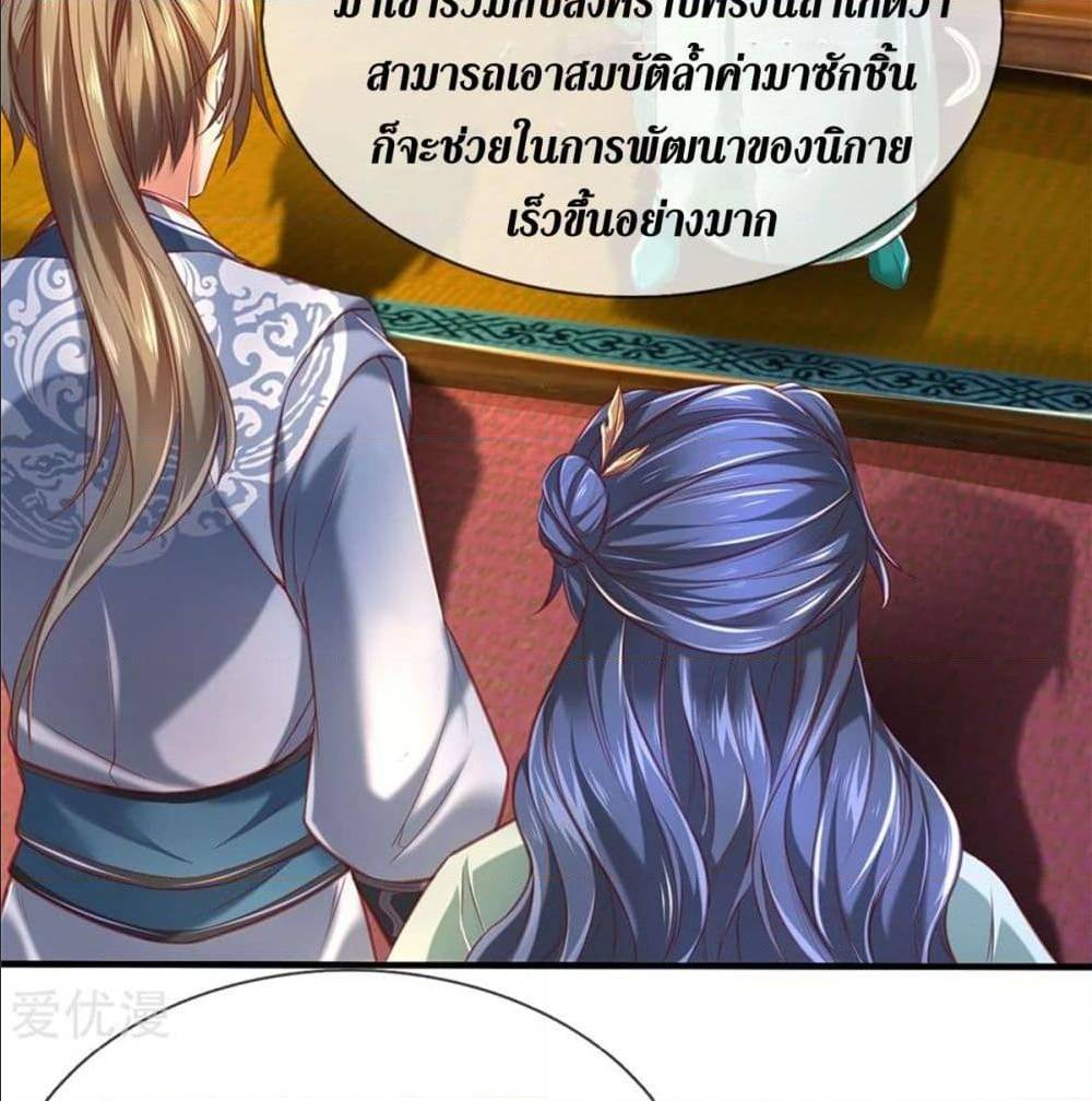 Sky Sword God ตอนที่ 326 แปลไทย รูปที่ 8