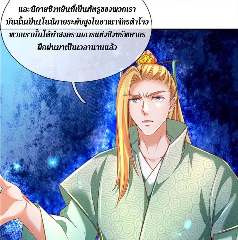 Sky Sword God ตอนที่ 326 แปลไทย รูปที่ 9