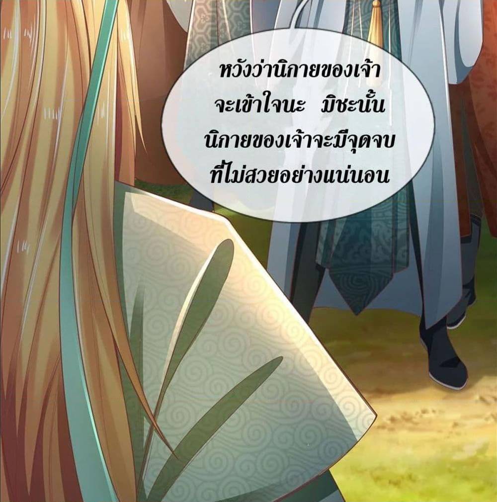 Sky Sword God ตอนที่ 327 แปลไทย รูปที่ 13