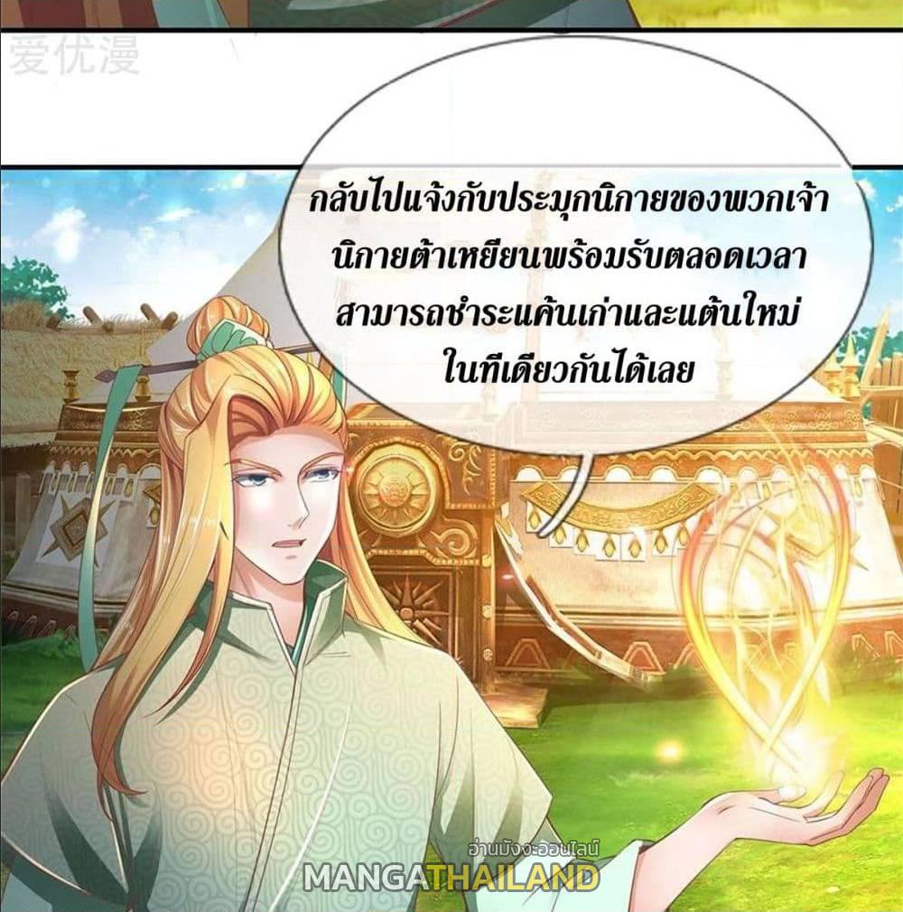 Sky Sword God ตอนที่ 327 แปลไทย รูปที่ 14