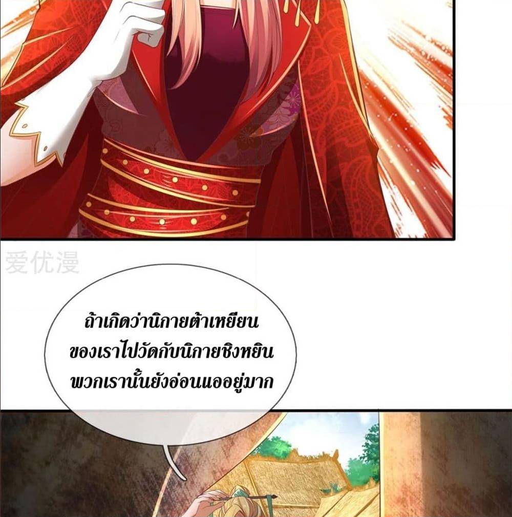 Sky Sword God ตอนที่ 327 แปลไทย รูปที่ 19