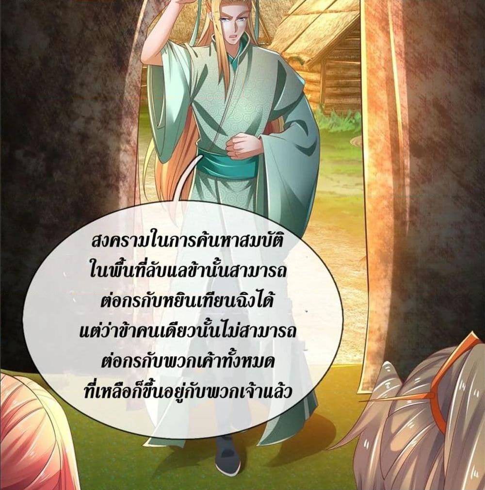 Sky Sword God ตอนที่ 327 แปลไทย รูปที่ 20