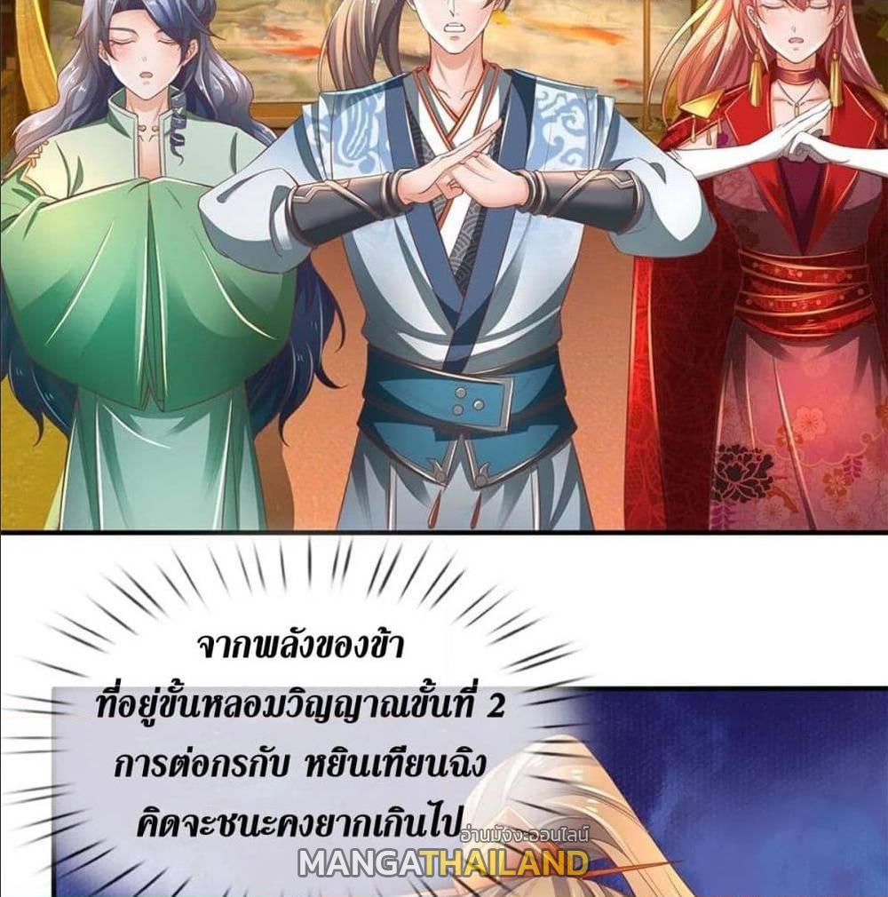 Sky Sword God ตอนที่ 327 แปลไทย รูปที่ 22