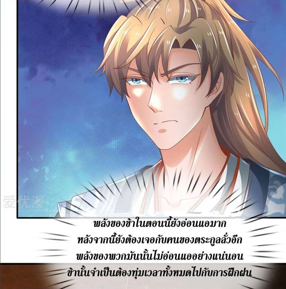 Sky Sword God ตอนที่ 327 แปลไทย รูปที่ 23