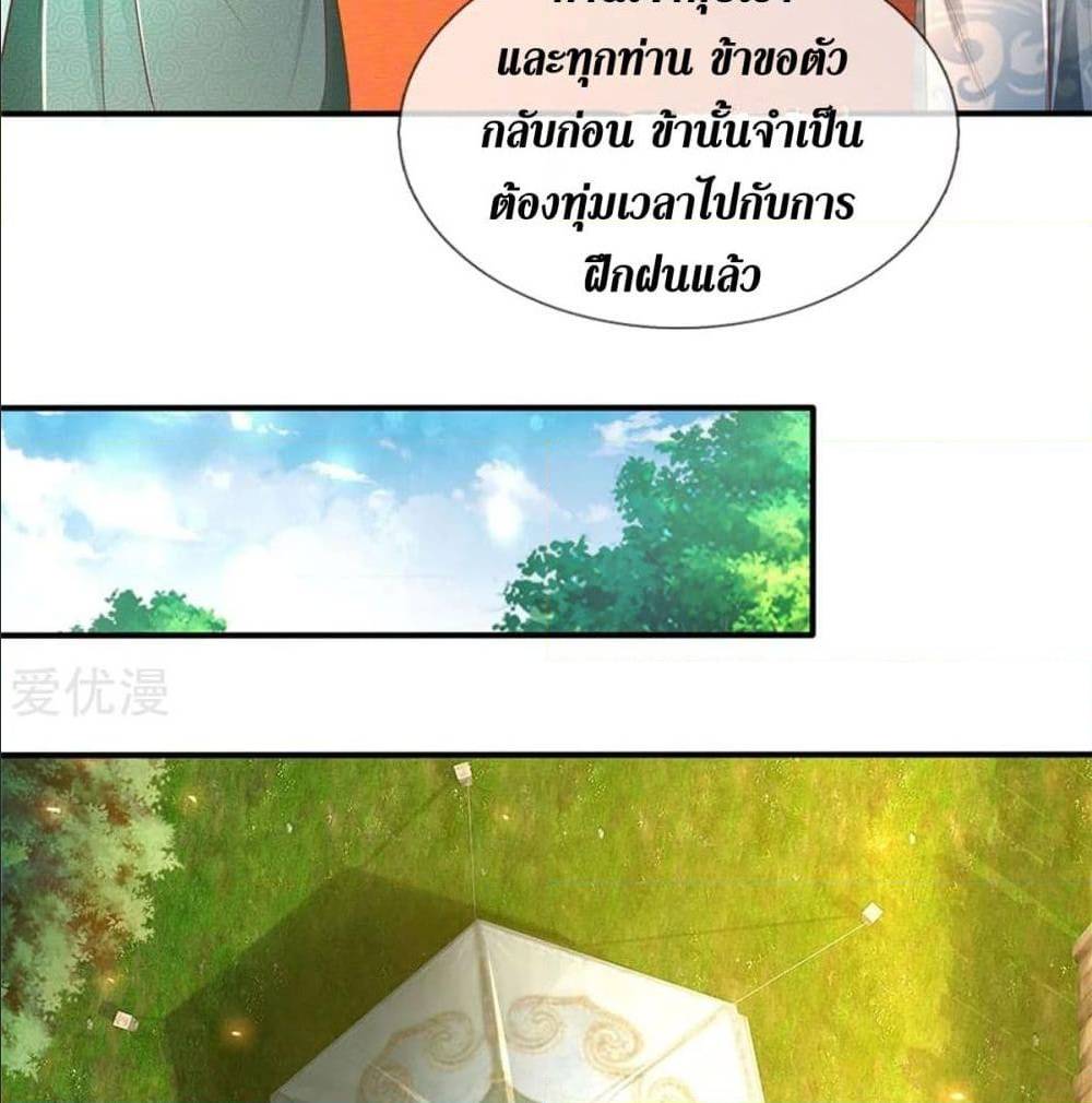 Sky Sword God ตอนที่ 327 แปลไทย รูปที่ 25