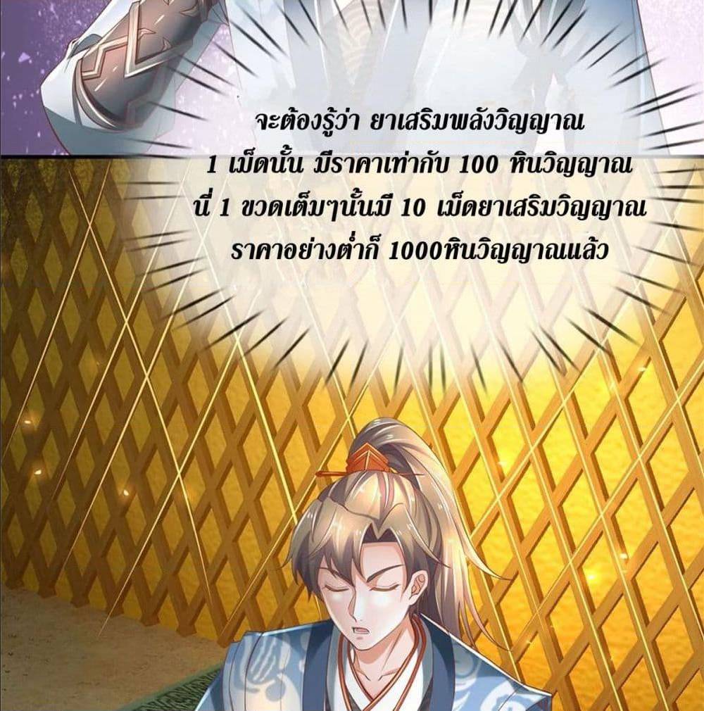 Sky Sword God ตอนที่ 327 แปลไทย รูปที่ 28