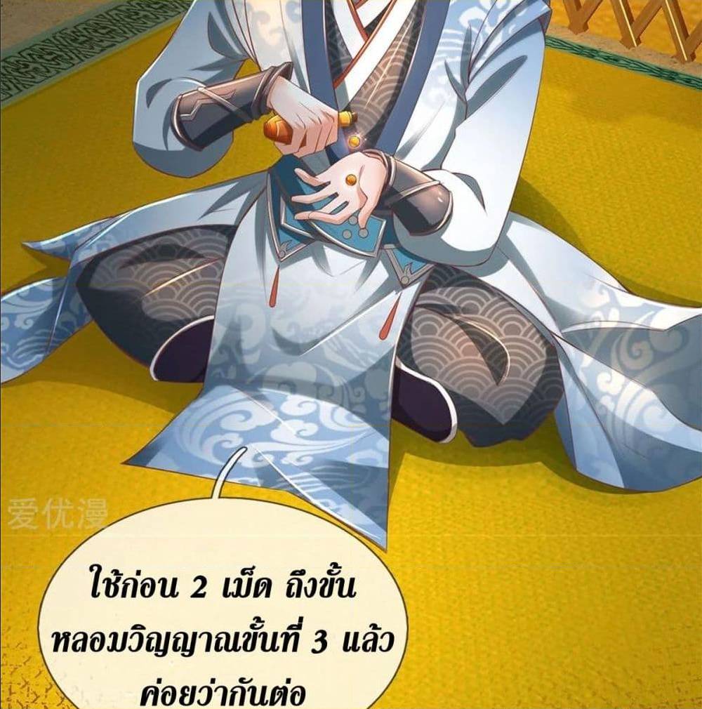 Sky Sword God ตอนที่ 327 แปลไทย รูปที่ 29