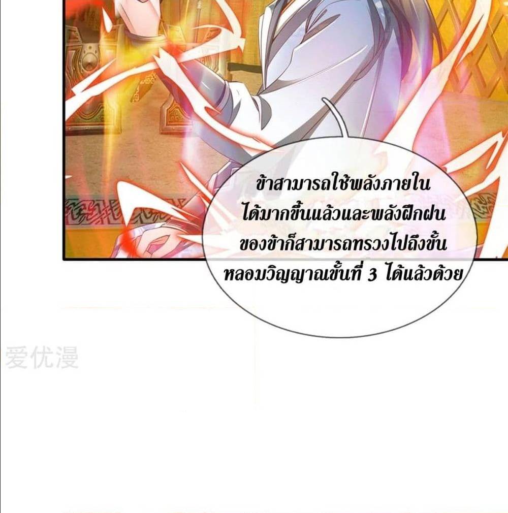 Sky Sword God ตอนที่ 327 แปลไทย รูปที่ 33