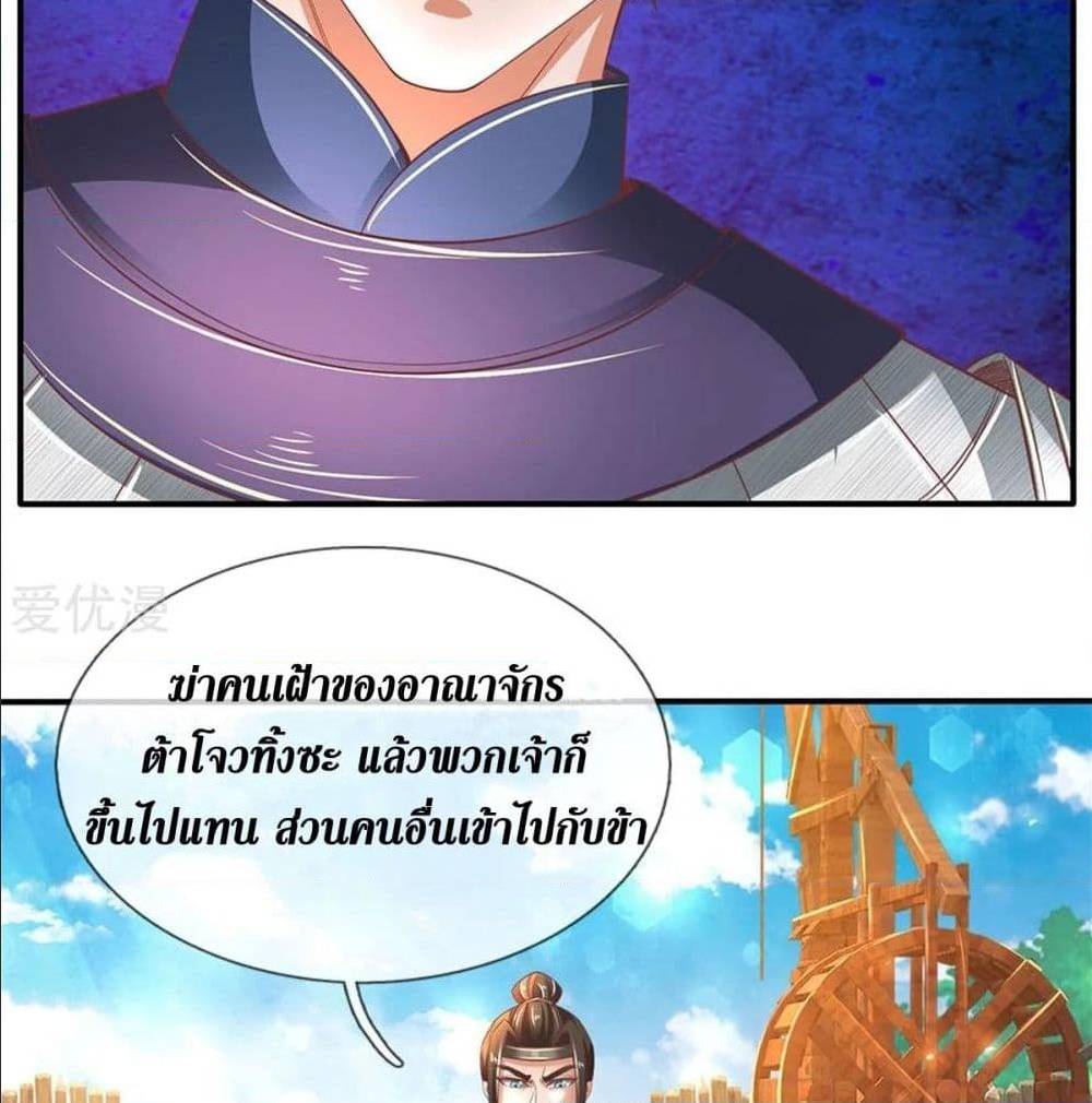 Sky Sword God ตอนที่ 327 แปลไทย รูปที่ 41