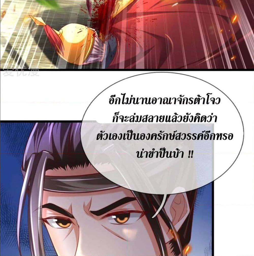 Sky Sword God ตอนที่ 328 แปลไทย รูปที่ 11