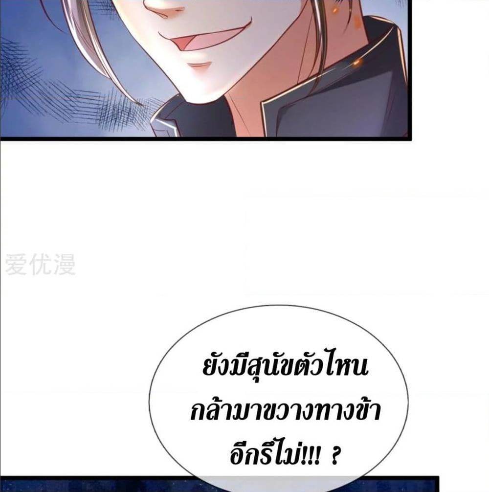 Sky Sword God ตอนที่ 328 แปลไทย รูปที่ 12