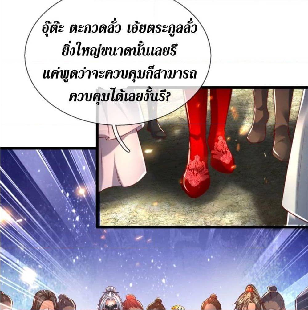 Sky Sword God ตอนที่ 328 แปลไทย รูปที่ 21