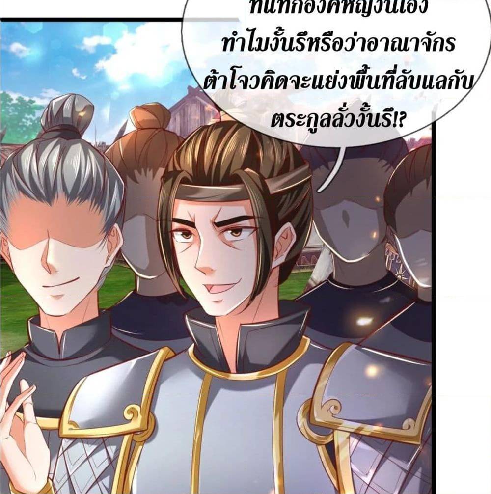 Sky Sword God ตอนที่ 328 แปลไทย รูปที่ 23