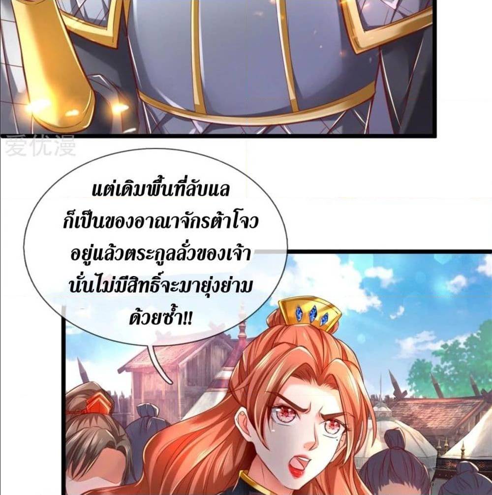 Sky Sword God ตอนที่ 328 แปลไทย รูปที่ 24