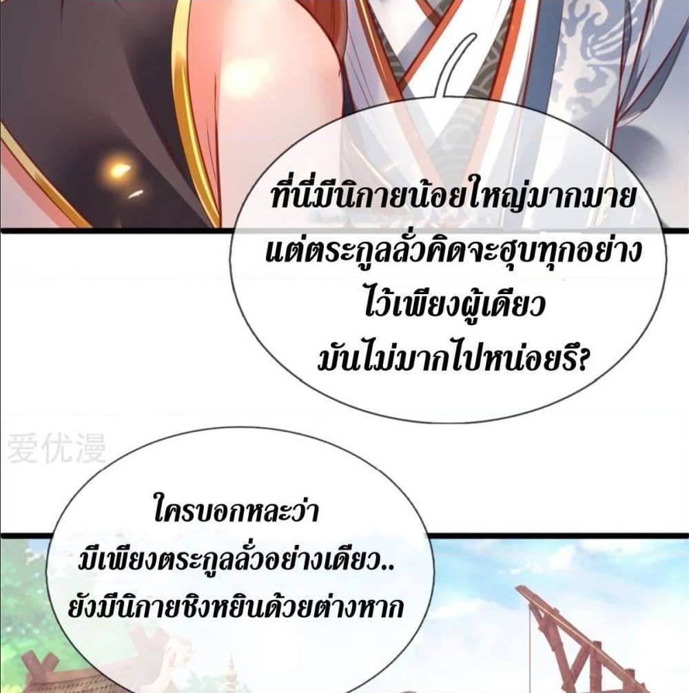 Sky Sword God ตอนที่ 328 แปลไทย รูปที่ 28