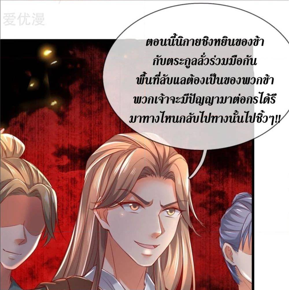 Sky Sword God ตอนที่ 328 แปลไทย รูปที่ 30