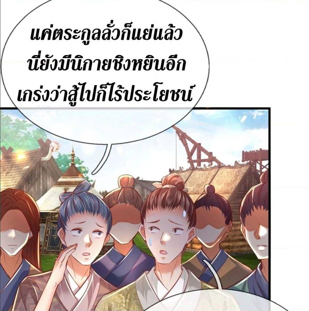 Sky Sword God ตอนที่ 328 แปลไทย รูปที่ 32