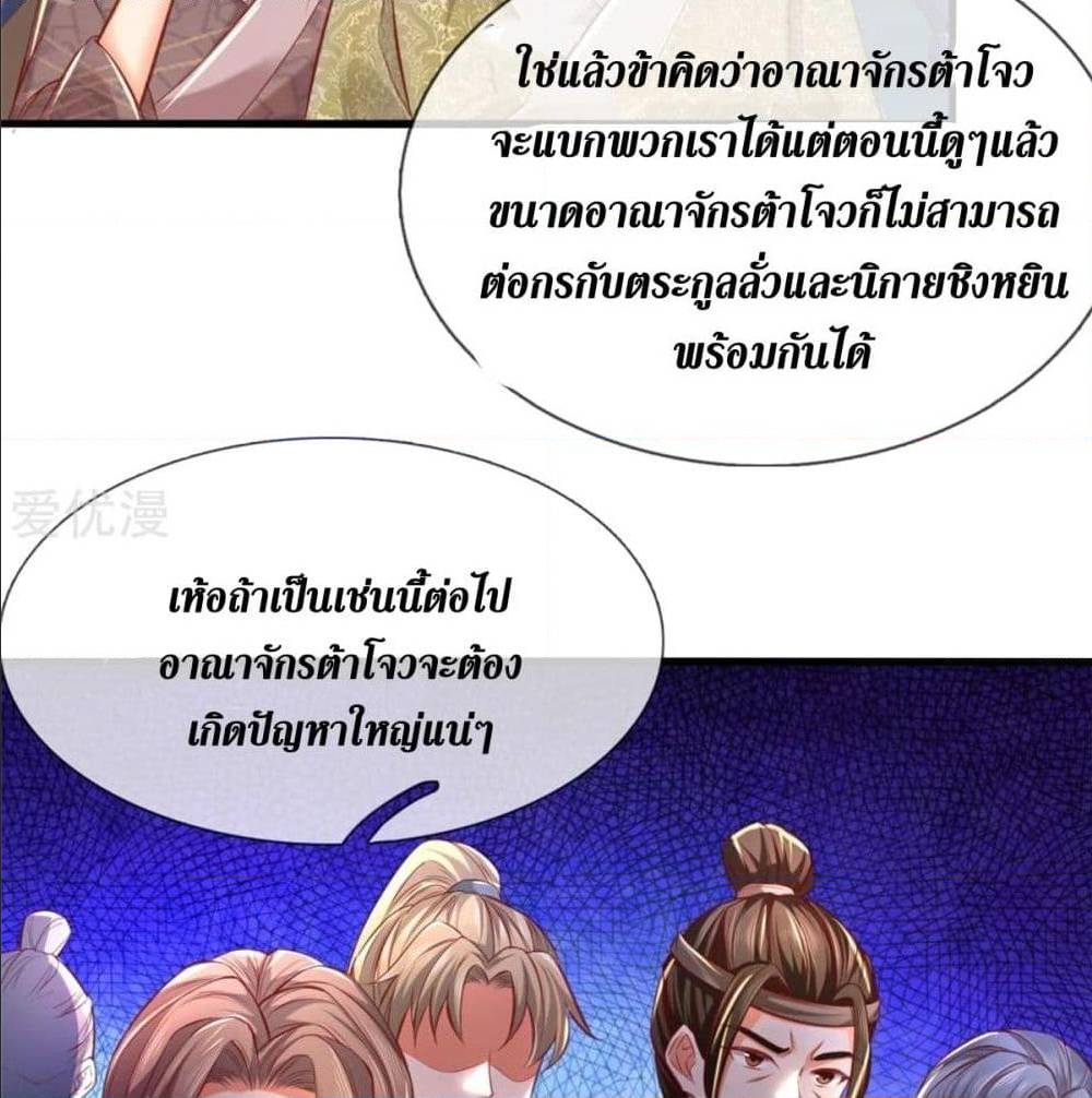 Sky Sword God ตอนที่ 328 แปลไทย รูปที่ 33