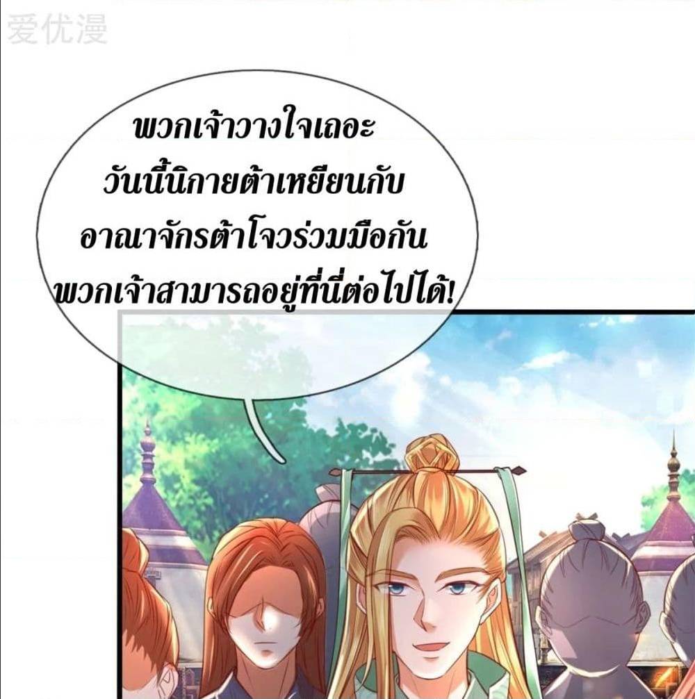 Sky Sword God ตอนที่ 328 แปลไทย รูปที่ 37