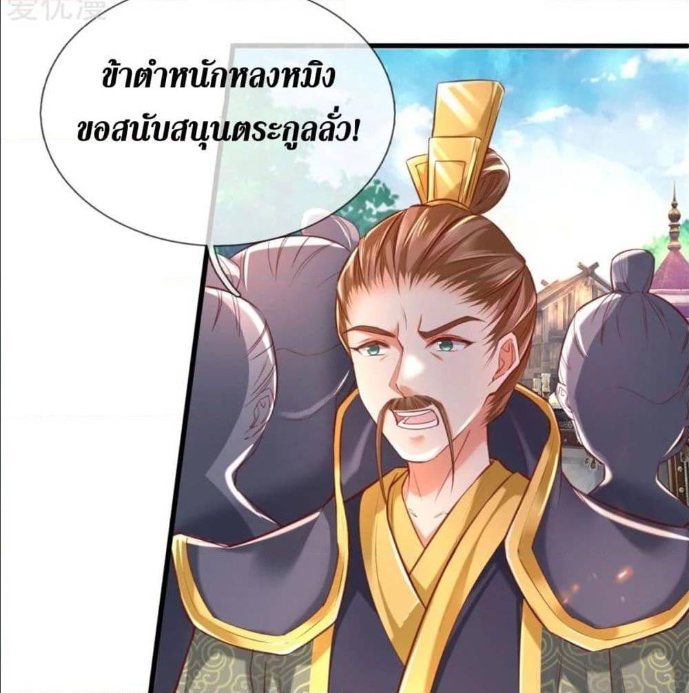 Sky Sword God ตอนที่ 328 แปลไทย รูปที่ 40