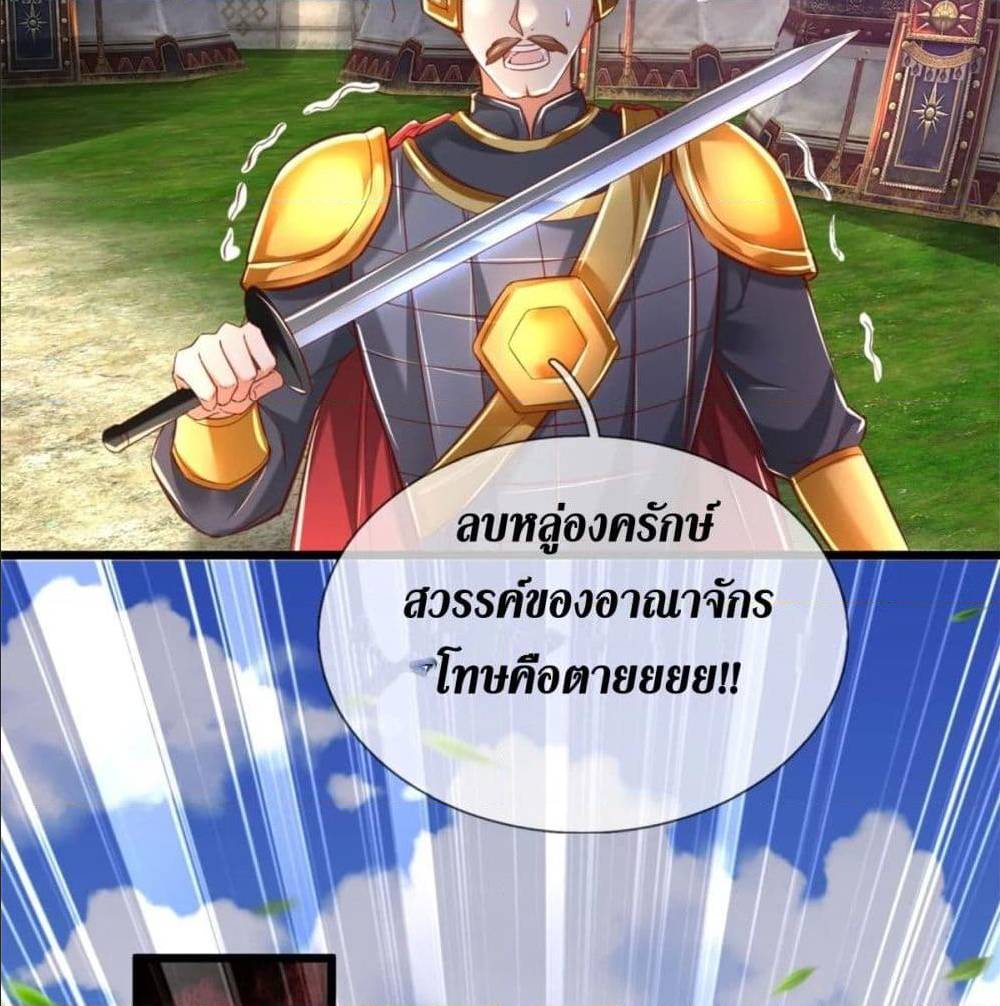 Sky Sword God ตอนที่ 328 แปลไทย รูปที่ 8