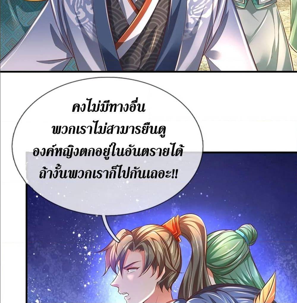 Sky Sword God ตอนที่ 329 แปลไทย รูปที่ 19