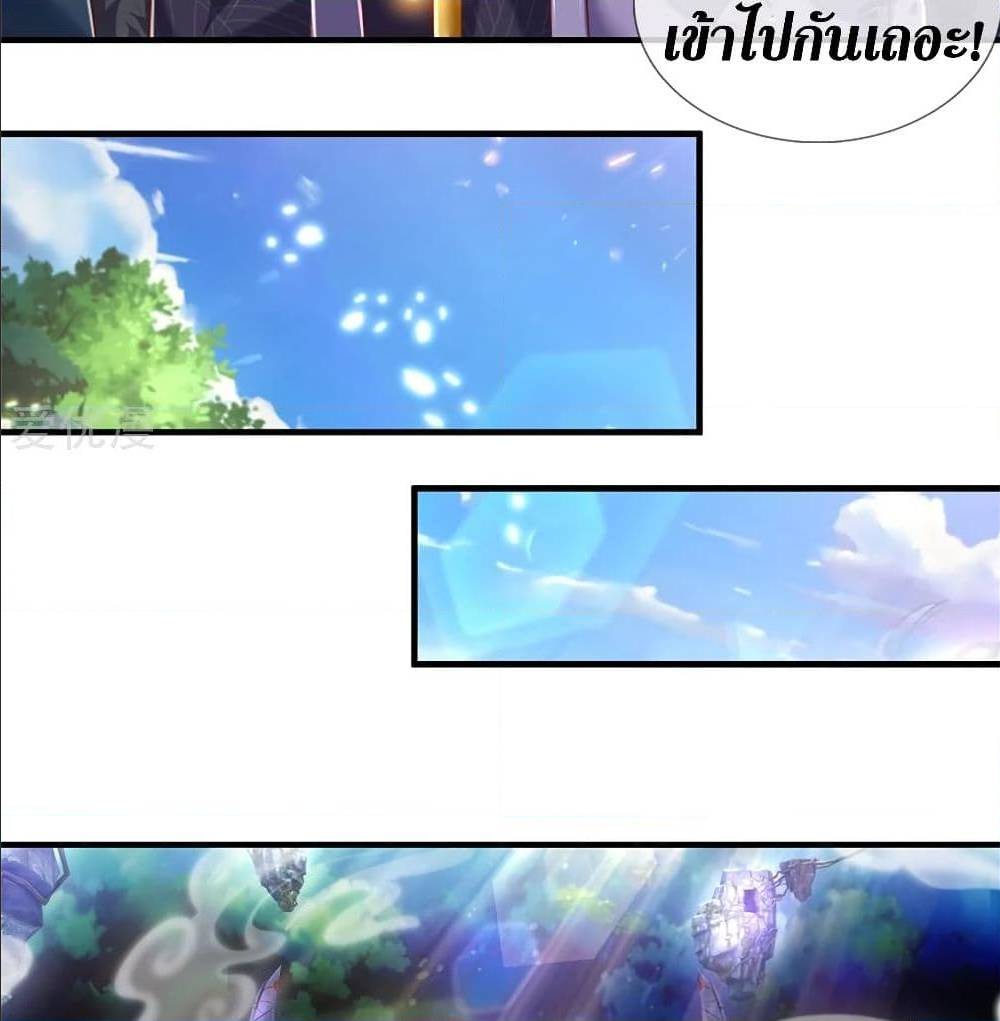 Sky Sword God ตอนที่ 329 แปลไทย รูปที่ 23