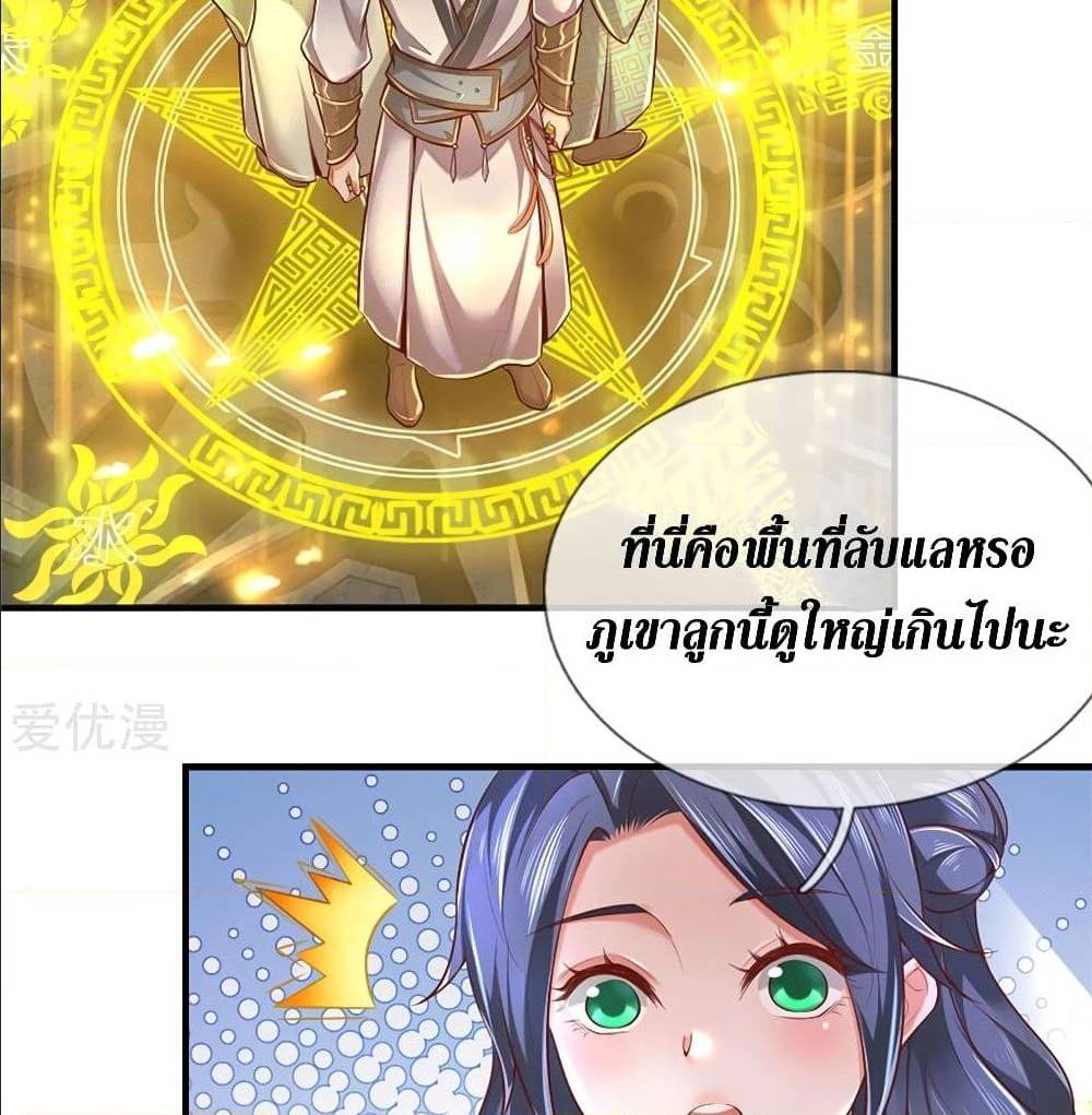 Sky Sword God ตอนที่ 329 แปลไทย รูปที่ 25