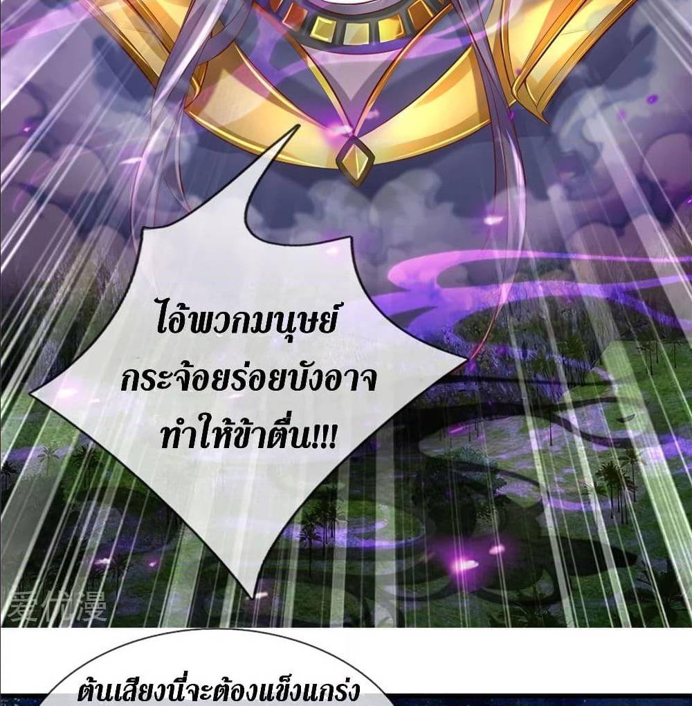 Sky Sword God ตอนที่ 329 แปลไทย รูปที่ 29