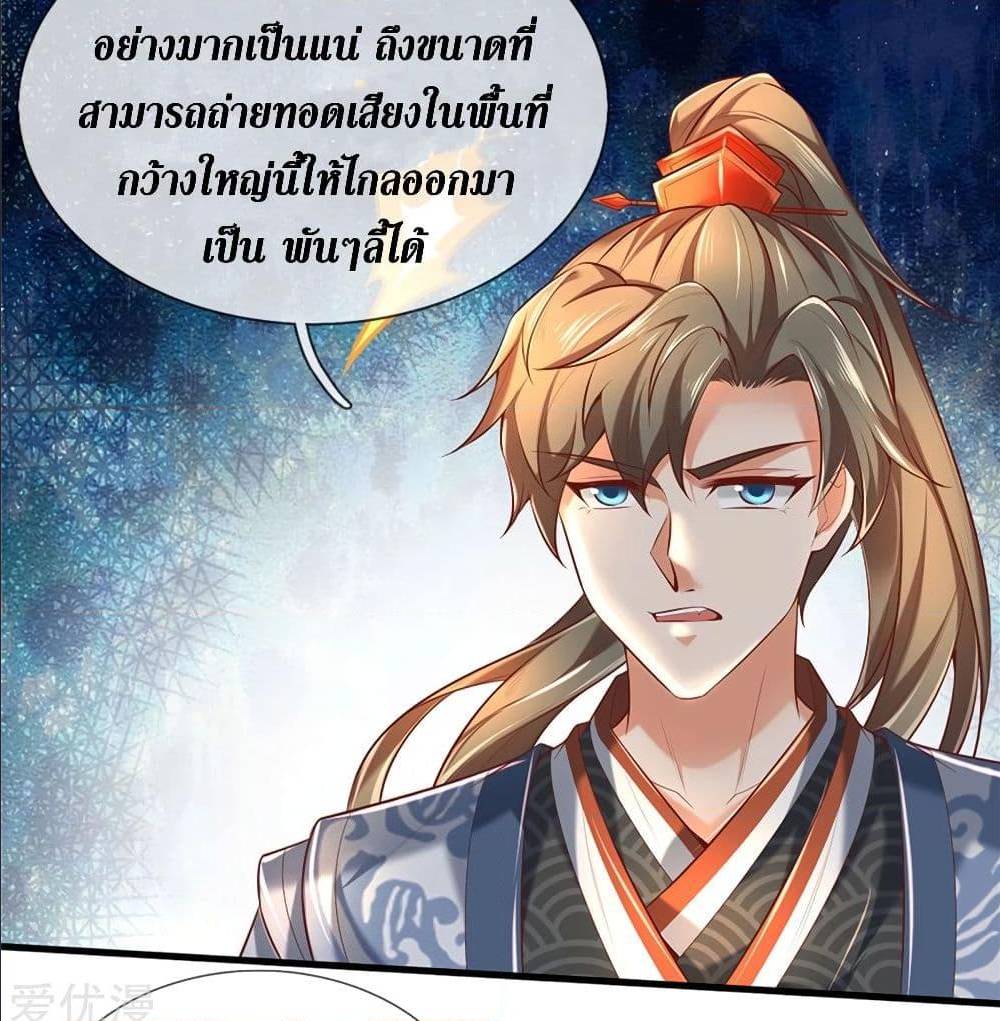 Sky Sword God ตอนที่ 329 แปลไทย รูปที่ 30