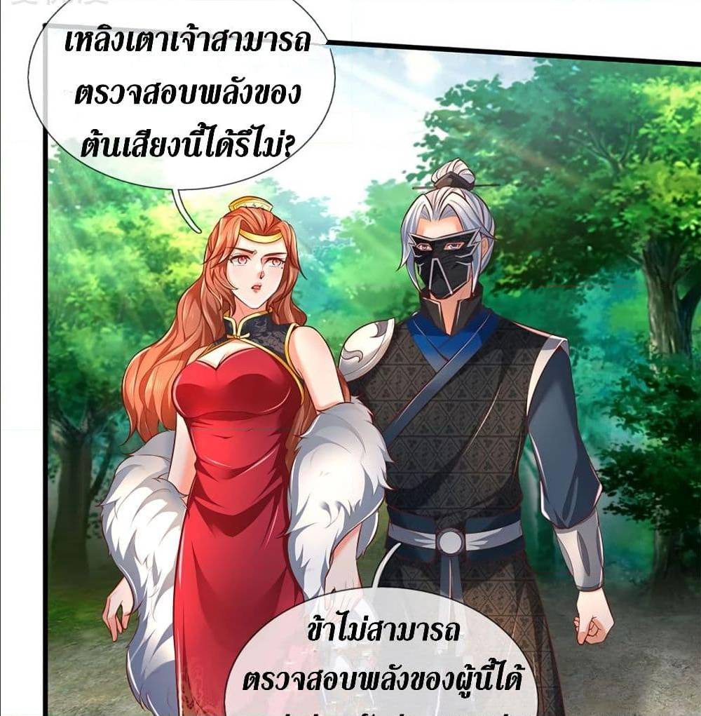 Sky Sword God ตอนที่ 329 แปลไทย รูปที่ 31