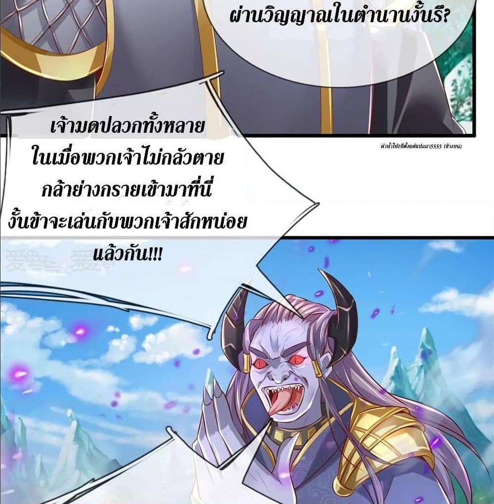 Sky Sword God ตอนที่ 329 แปลไทย รูปที่ 33