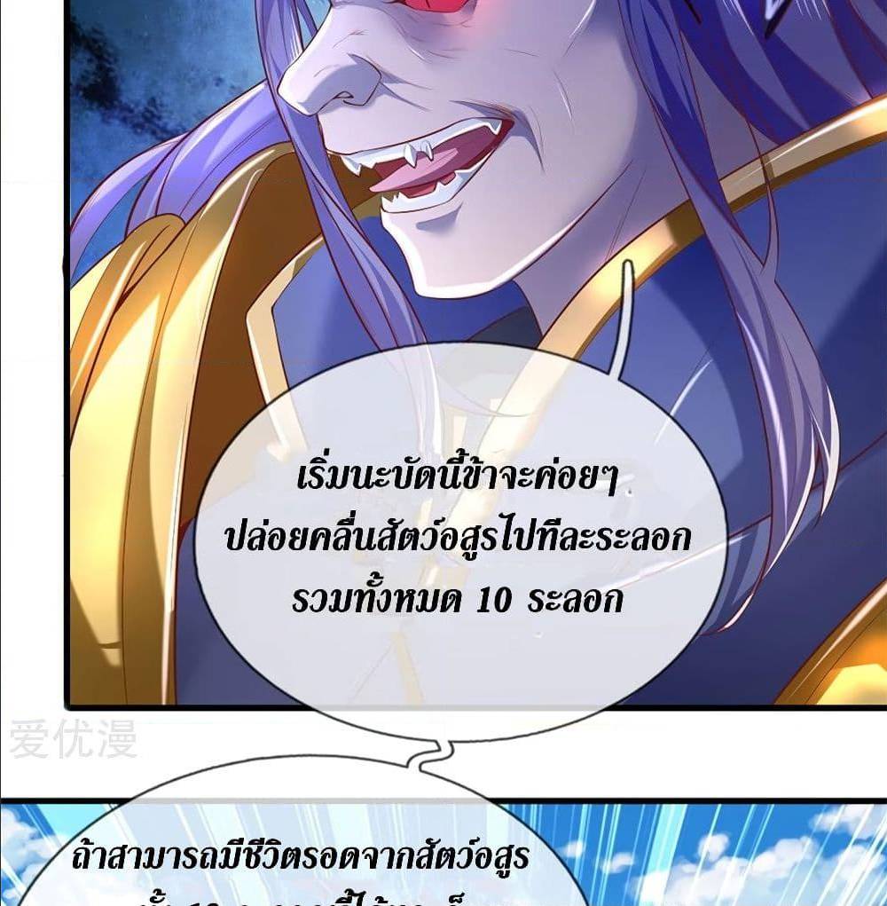 Sky Sword God ตอนที่ 329 แปลไทย รูปที่ 35