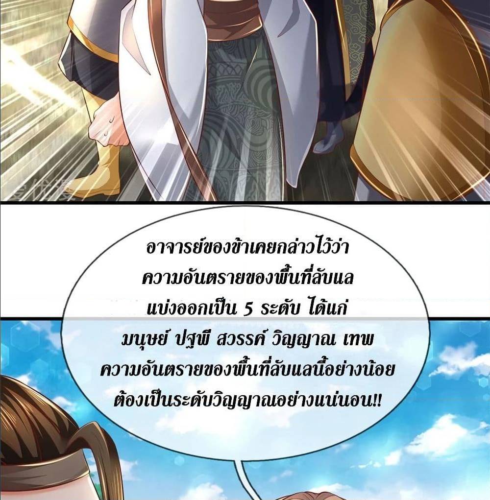 Sky Sword God ตอนที่ 329 แปลไทย รูปที่ 39