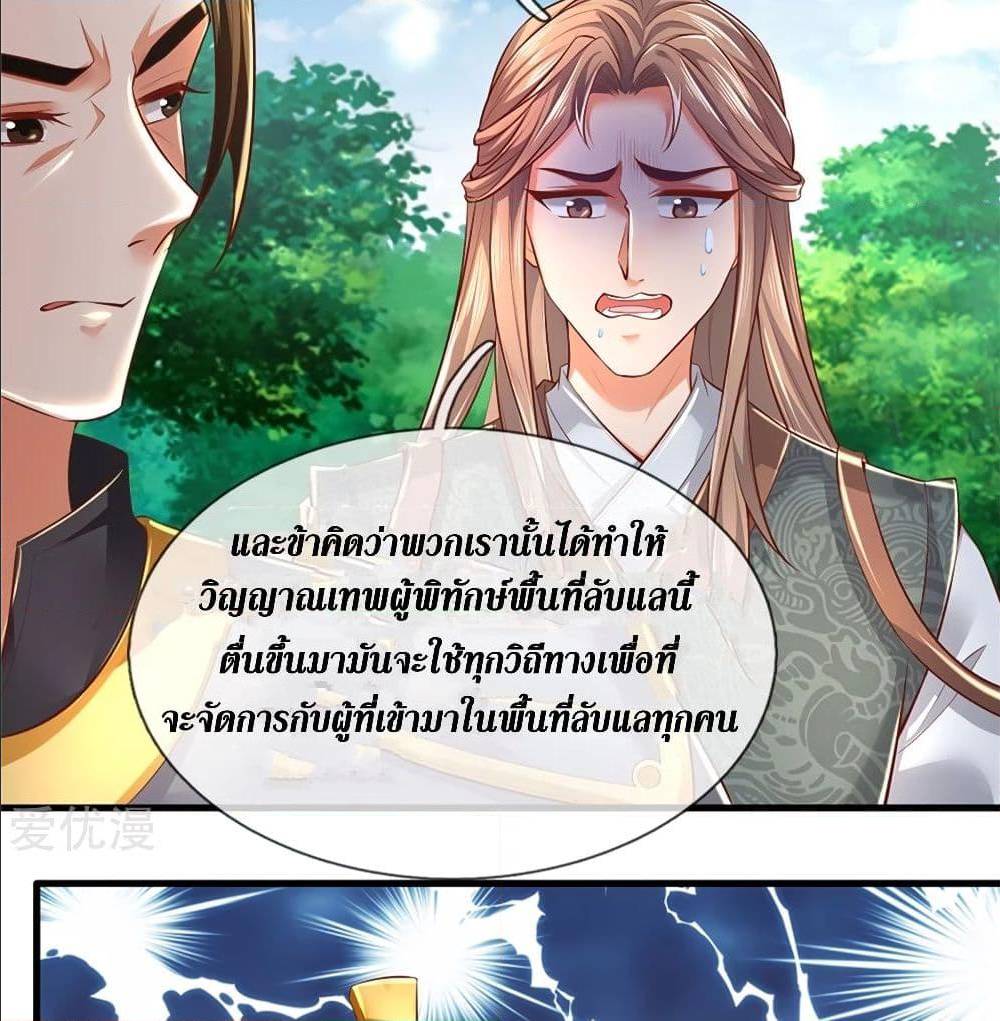 Sky Sword God ตอนที่ 329 แปลไทย รูปที่ 40