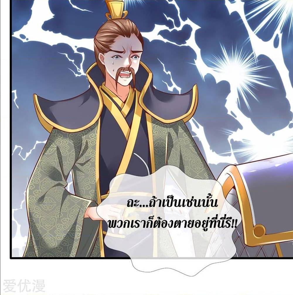 Sky Sword God ตอนที่ 329 แปลไทย รูปที่ 41