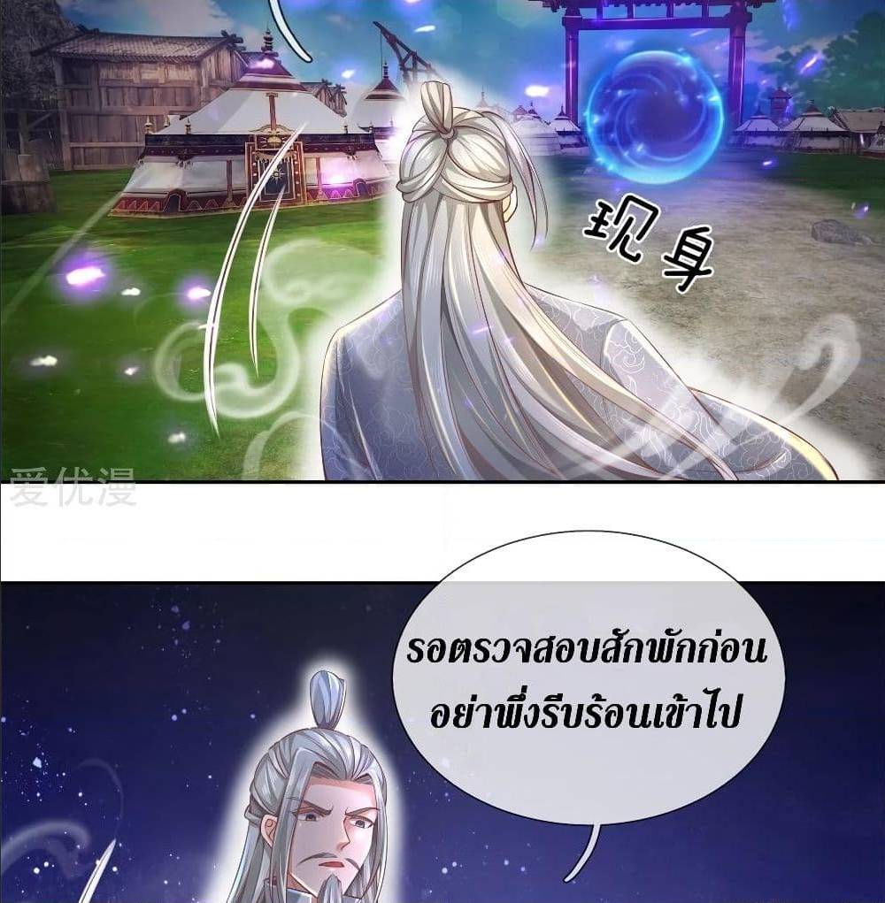 Sky Sword God ตอนที่ 329 แปลไทย รูปที่ 7