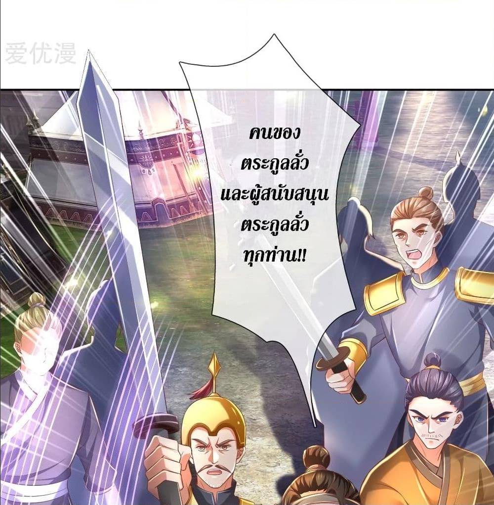 Sky Sword God ตอนที่ 329 แปลไทย รูปที่ 9