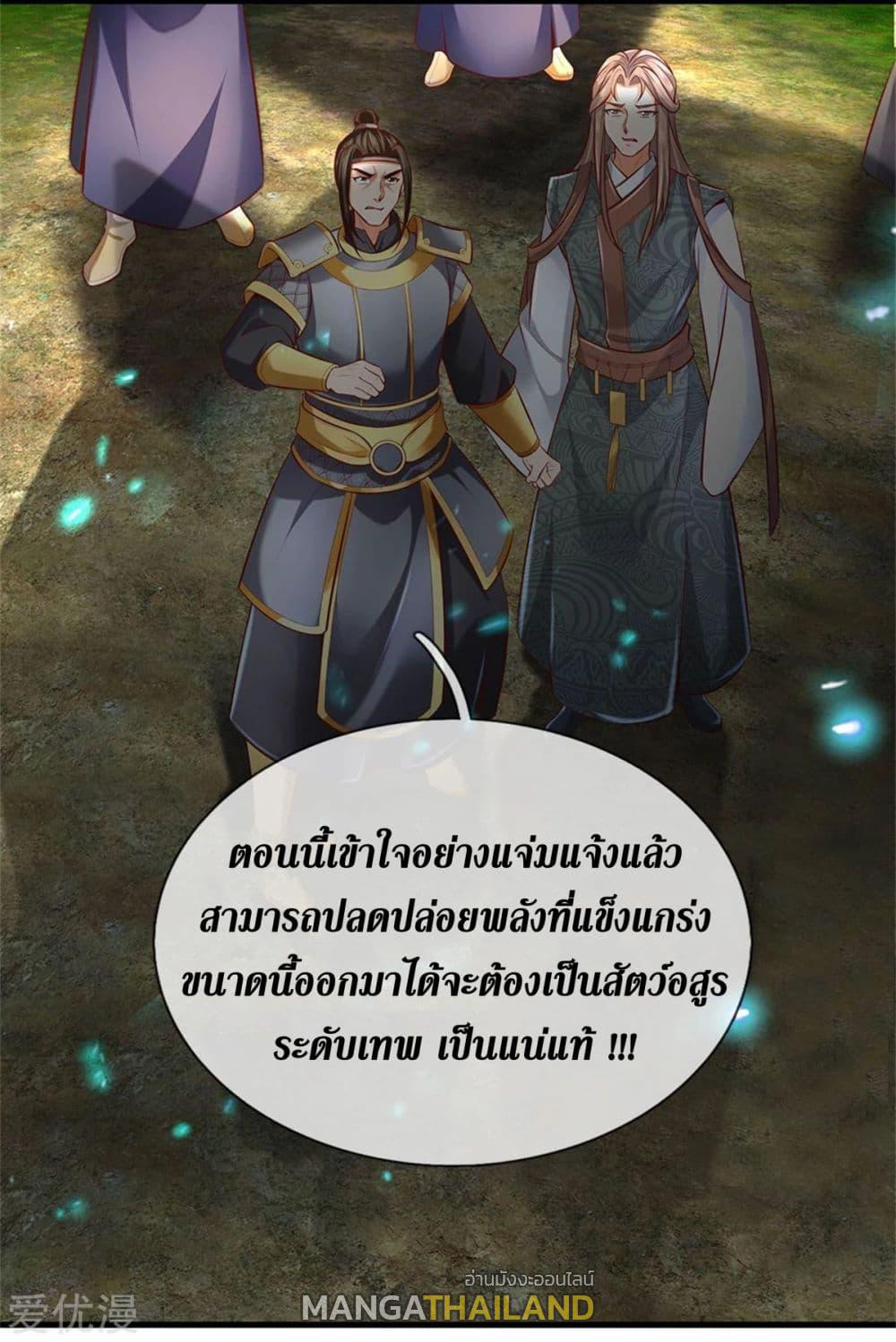 Sky Sword God ตอนที่ 330 แปลไทย รูปที่ 10