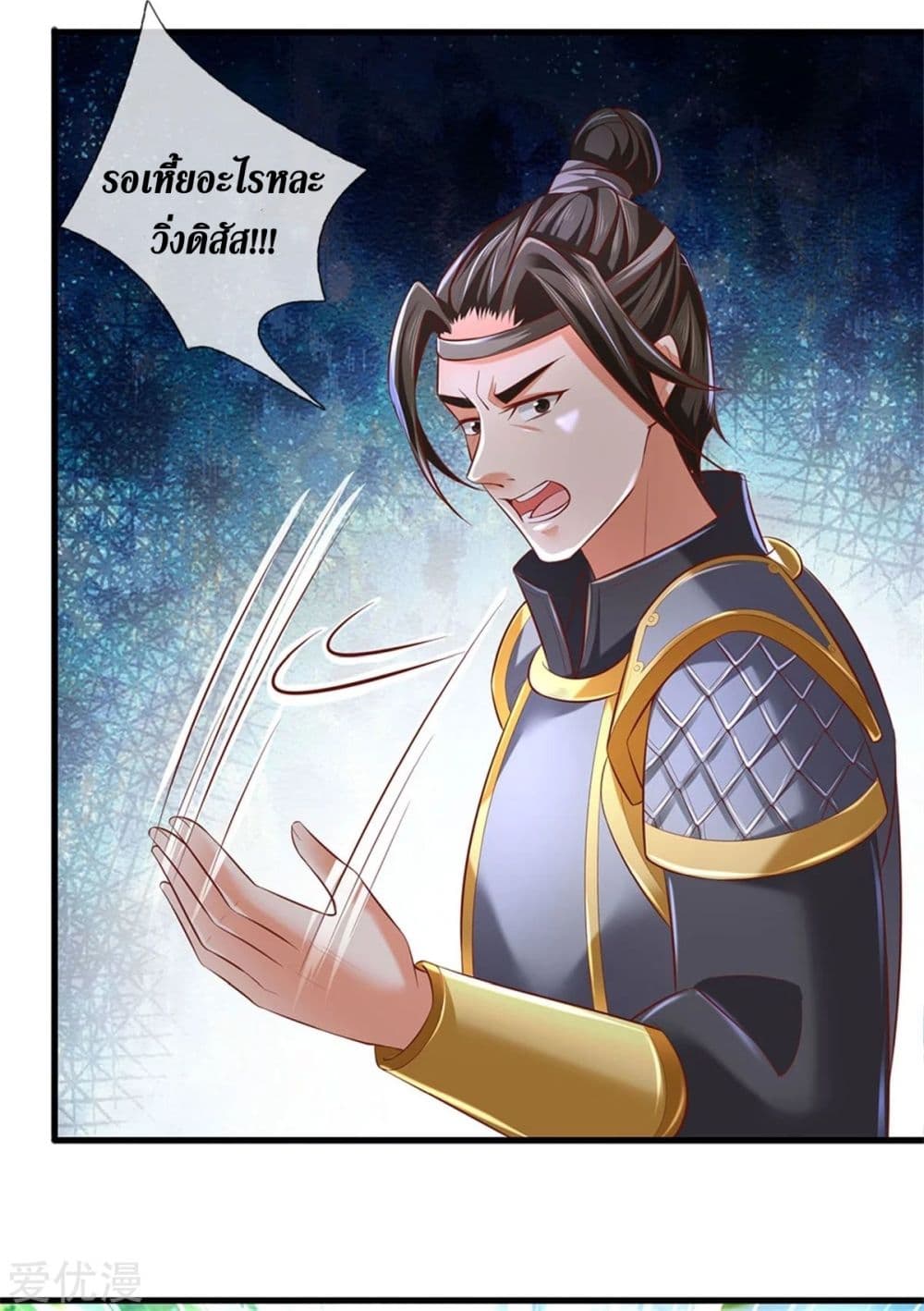 Sky Sword God ตอนที่ 330 แปลไทย รูปที่ 11
