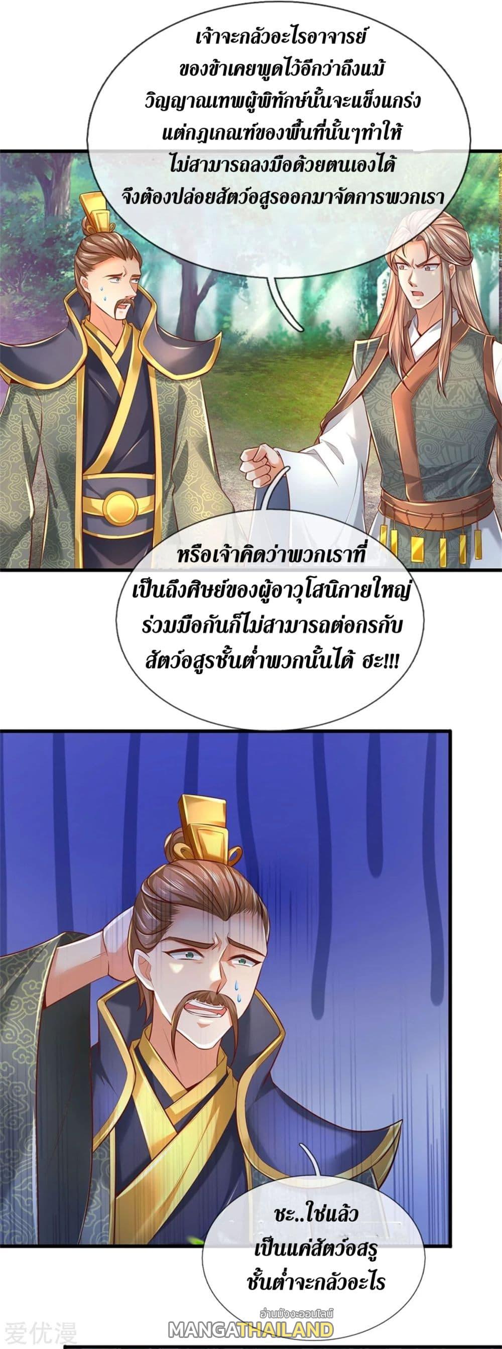 Sky Sword God ตอนที่ 330 แปลไทย รูปที่ 2