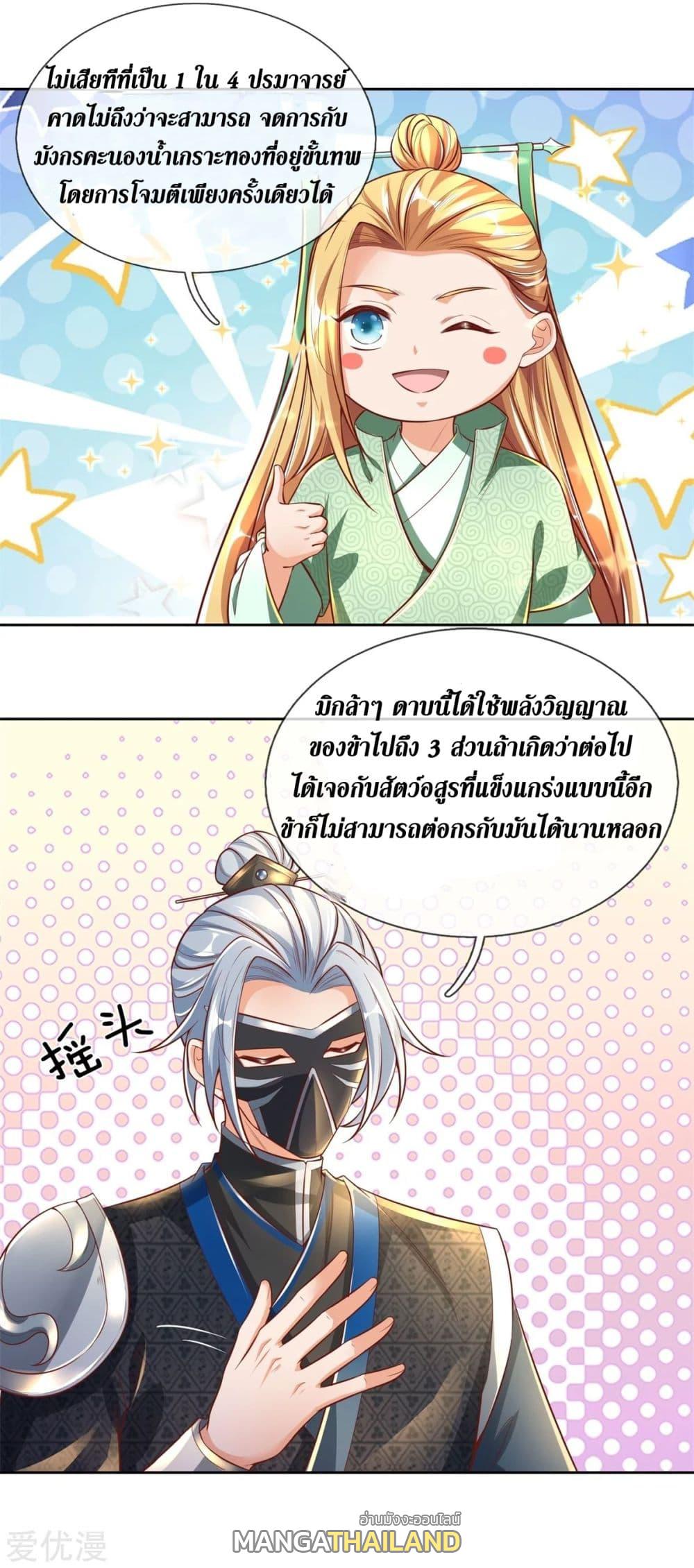 Sky Sword God ตอนที่ 330 แปลไทย รูปที่ 22