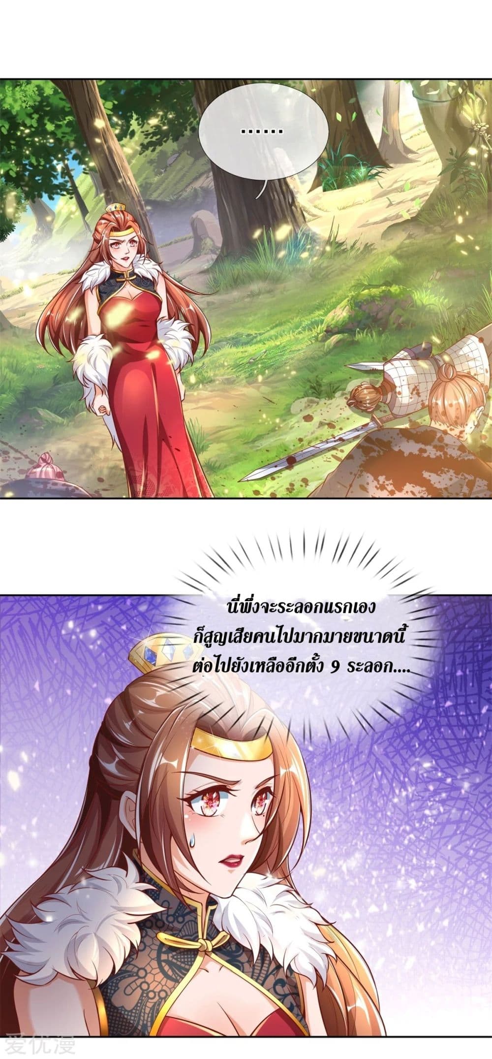Sky Sword God ตอนที่ 330 แปลไทย รูปที่ 23