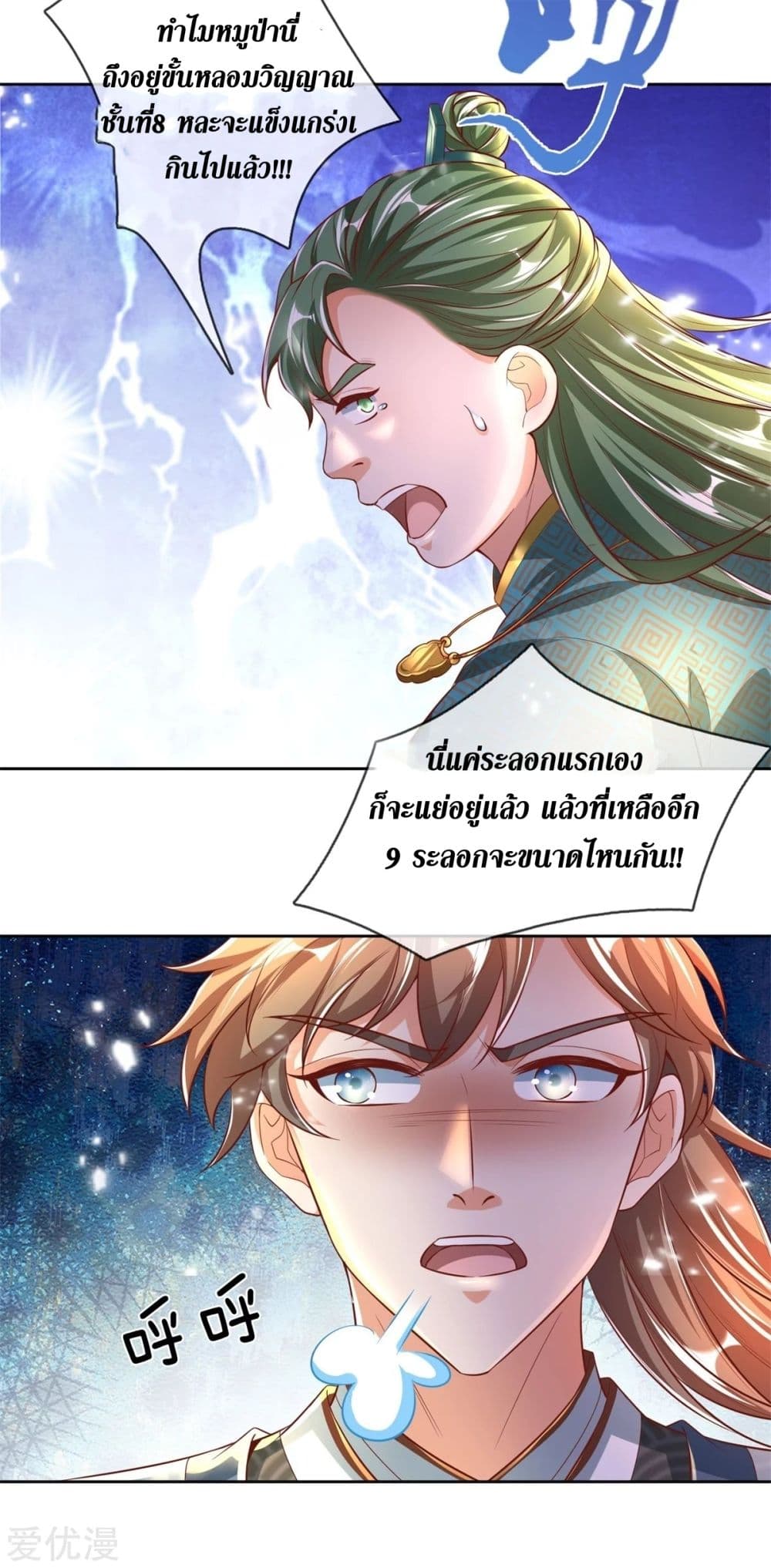 Sky Sword God ตอนที่ 330 แปลไทย รูปที่ 25