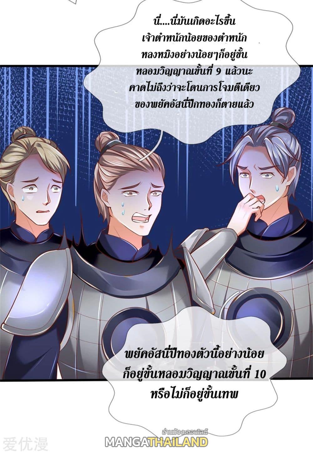 Sky Sword God ตอนที่ 330 แปลไทย รูปที่ 6