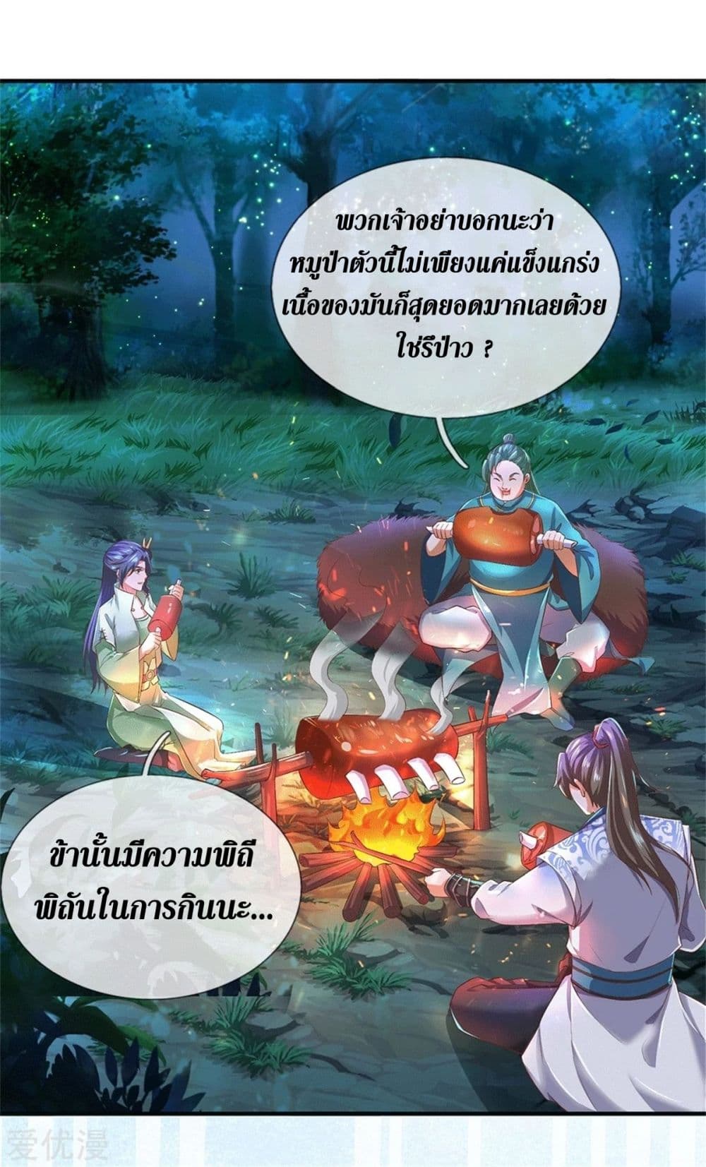 Sky Sword God ตอนที่ 331 แปลไทย รูปที่ 13