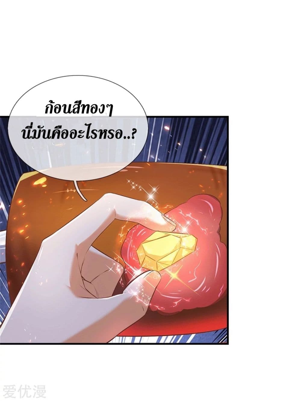 Sky Sword God ตอนที่ 331 แปลไทย รูปที่ 17