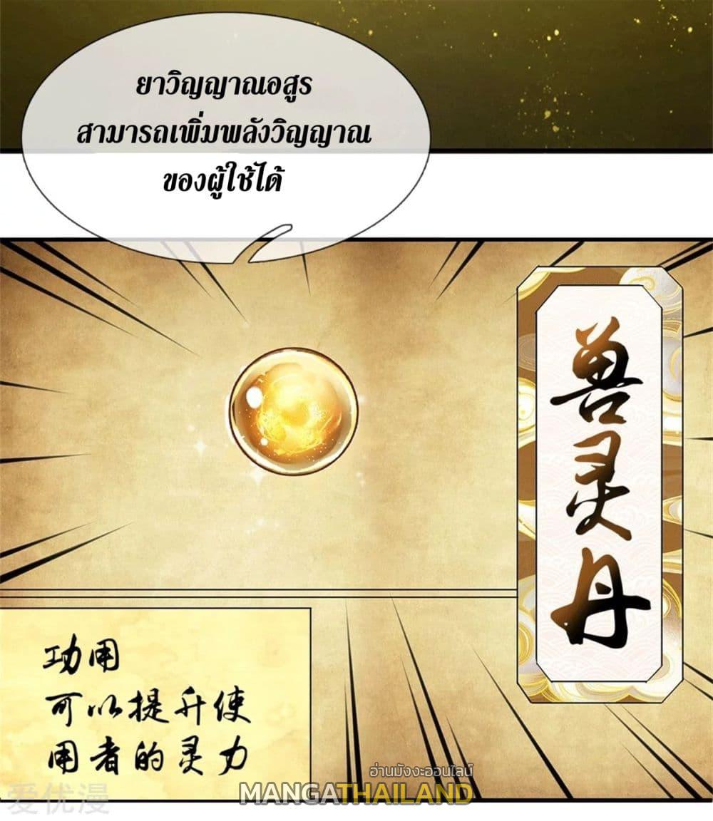 Sky Sword God ตอนที่ 331 แปลไทย รูปที่ 22