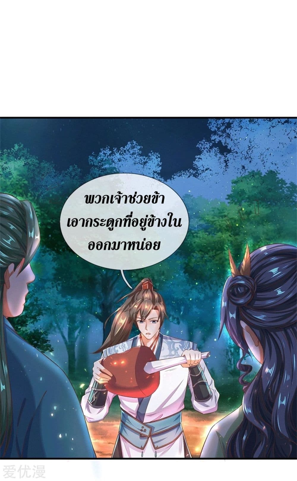 Sky Sword God ตอนที่ 331 แปลไทย รูปที่ 24