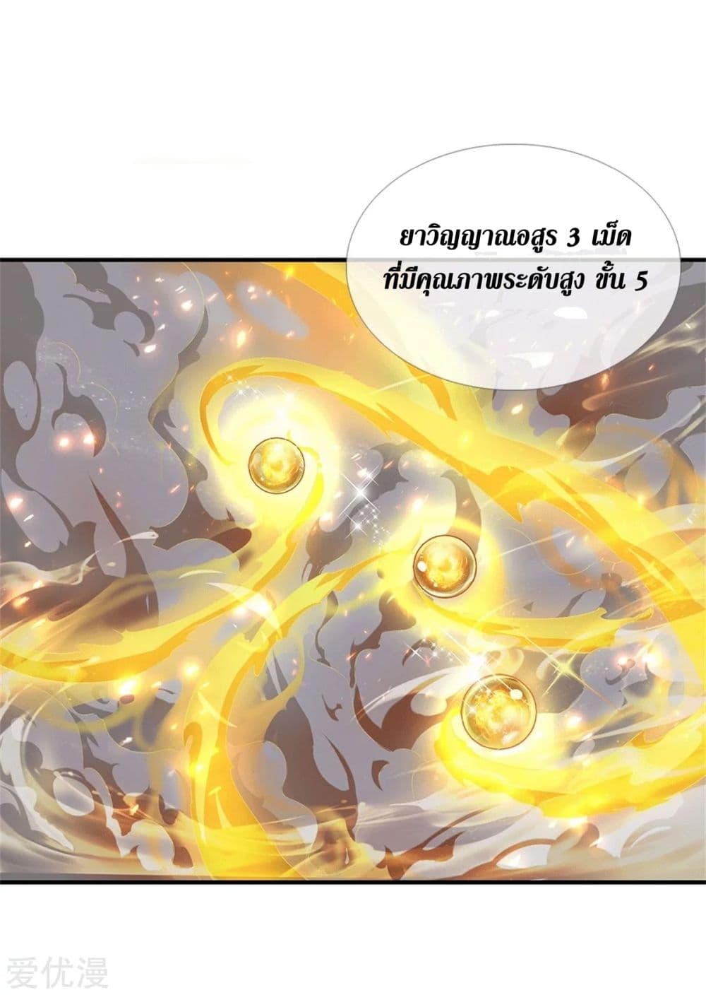 Sky Sword God ตอนที่ 331 แปลไทย รูปที่ 32